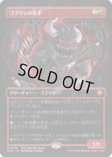 ゴブリンの名手/Goblin Sharpshooter [ECLSPG]