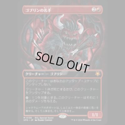 画像1: ゴブリンの名手/Goblin Sharpshooter [ECLSPG]