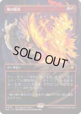 熱の陽炎/Heat Shimmer [ECLSPG]