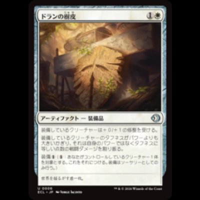 画像1: ドランの樹皮/Bark of Doran [ECL]