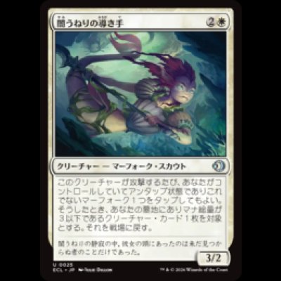 画像1: 闇うねりの導き手/Meanders Guide [ECL]