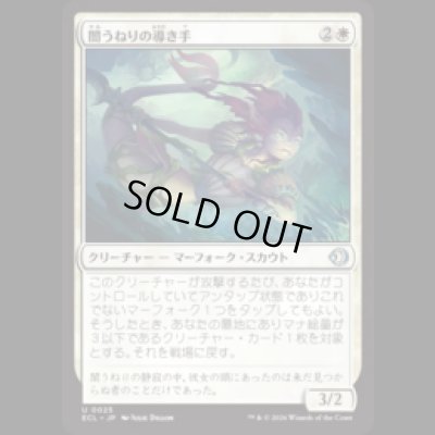 画像1: 闇うねりの導き手/Meanders Guide [ECL]