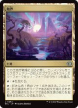 蝕界/Eclipsed Realms [ECL]