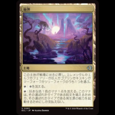 画像1: 蝕界/Eclipsed Realms [ECL]