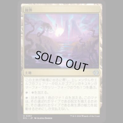 画像1: 蝕界/Eclipsed Realms [ECL]