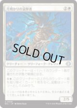 月明かりの哀悼者/Moonlit Lamenter [ECL]