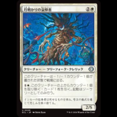 画像1: 月明かりの哀悼者/Moonlit Lamenter [ECL]