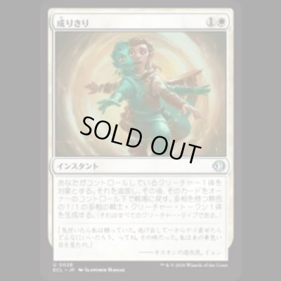 画像1: 成りきり/Personify [ECL]