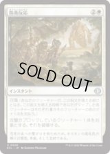 防衛反応/Protective Response [ECL]