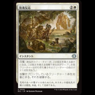 画像1: 防衛反応/Protective Response [ECL]