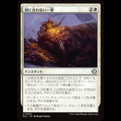 画像1: 割に合わない一撃/Pyrrhic Strike [ECL]
