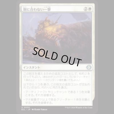 画像1: 割に合わない一撃/Pyrrhic Strike [ECL]