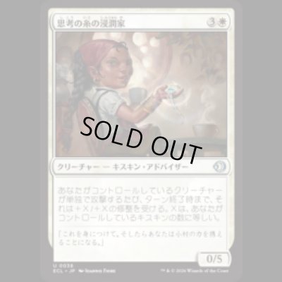 画像1: 思考の糸の浸潤家/Thoughtweft Imbuer [ECL]