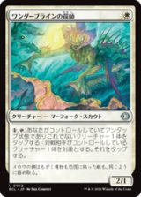 ワンダーブラインの罠師/Wanderbrine Trapper [ECL]