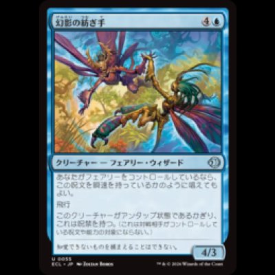画像1: 幻影の紡ぎ手/Illusion Spinners [ECL]