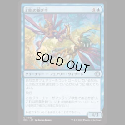 画像1: 幻影の紡ぎ手/Illusion Spinners [ECL]