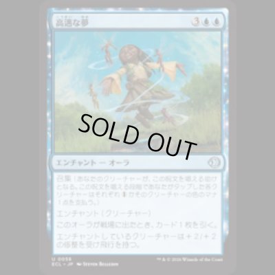 画像1: 高邁な夢/Lofty Dreams [ECL]