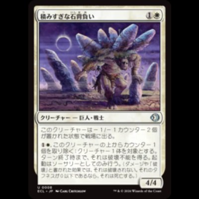 画像1: 積みすぎな石背負い/Burdened Stoneback [ECL]