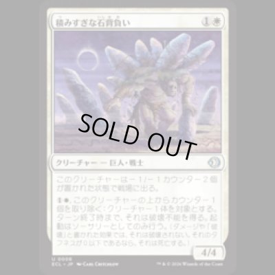 画像1: 積みすぎな石背負い/Burdened Stoneback [ECL]