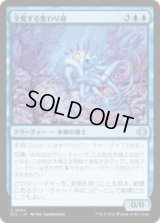 全変する変わり身/Omni-Changeling [ECL]