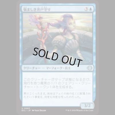 画像1: 悩ましき井戸守り/Pestered Wellguard [ECL]