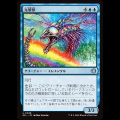 画像1: 光撃獣/Shinestriker [ECL]