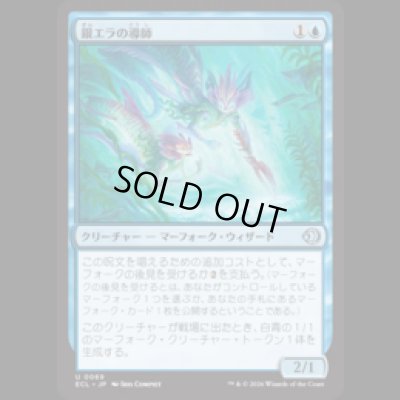 画像1: 銀エラの導師/Silvergill Mentor [ECL]