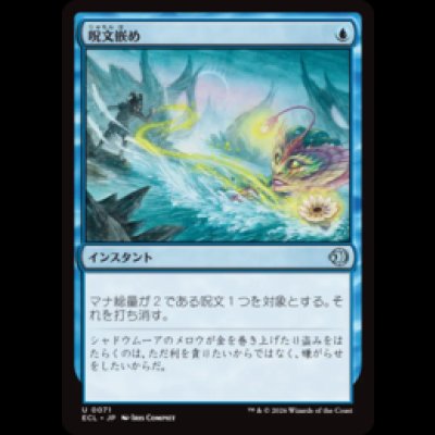 画像1: 呪文嵌め/Spell Snare [ECL]