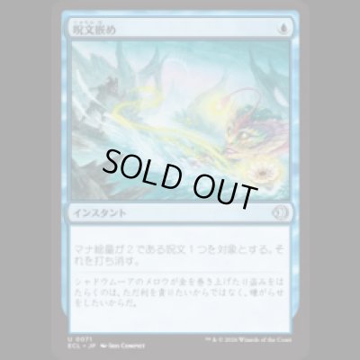 画像1: 呪文嵌め/Spell Snare [ECL]