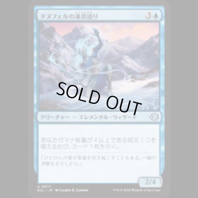 画像1: タヌフェルの凍炎語り/Tanufel Rimespeaker [ECL]