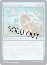 ワンダーワインの別れ/Wanderwine Farewell [ECL]