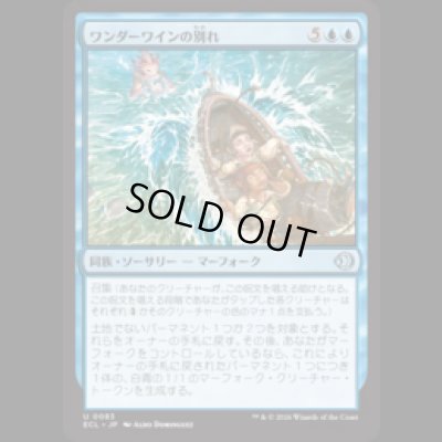 画像1: ワンダーワインの別れ/Wanderwine Farewell [ECL]