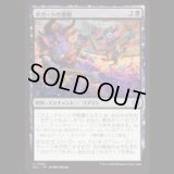 ボガートの悪戯/Boggart Mischief [ECL]