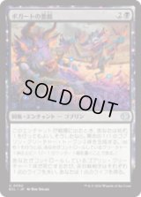 ボガートの悪戯/Boggart Mischief [ECL]