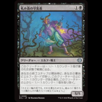 画像1: 軋み森の守美者/Creakwood Safewright [ECL]