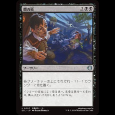 画像1: 闇の帳/Darkness Descends [ECL]