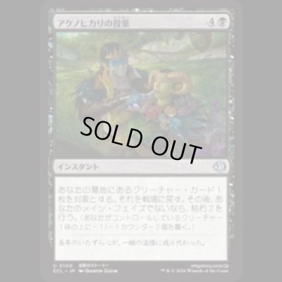 画像1: アケノヒカリの投薬/Dose of Dawnglow [ECL]