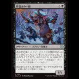 腸裂きの一団/Gutsplitter Gang [ECL]