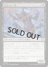 腸裂きの一団/Gutsplitter Gang [ECL]