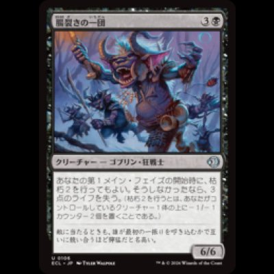 画像1: 腸裂きの一団/Gutsplitter Gang [ECL]