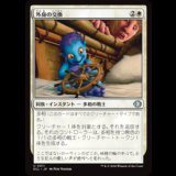 外身の交換/Crib Swap [ECL]