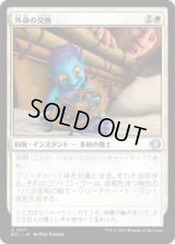 外身の交換/Crib Swap [ECL]