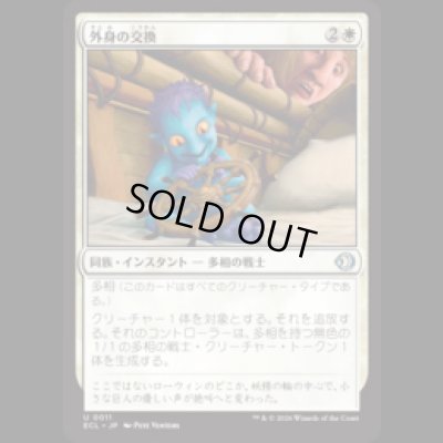 画像1: 外身の交換/Crib Swap [ECL]