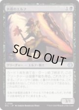 鉄盾のエルフ/Iron-Shield Elf [ECL]