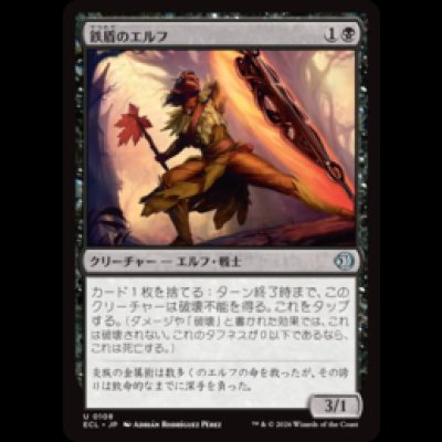 画像1: 鉄盾のエルフ/Iron-Shield Elf [ECL]