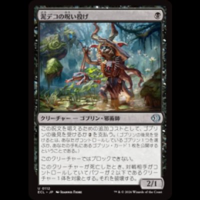 画像1: 泥デコの呪い投げ/Mudbutton Cursetosser [ECL]