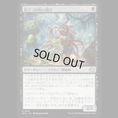 画像1: 泥デコの呪い投げ/Mudbutton Cursetosser [ECL]