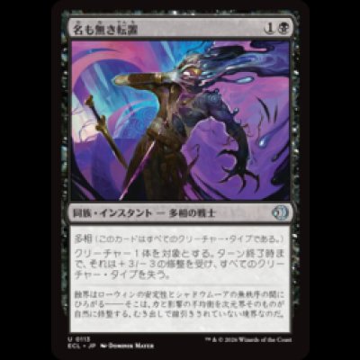 画像1: 名も無き転置/Nameless Inversion [ECL]