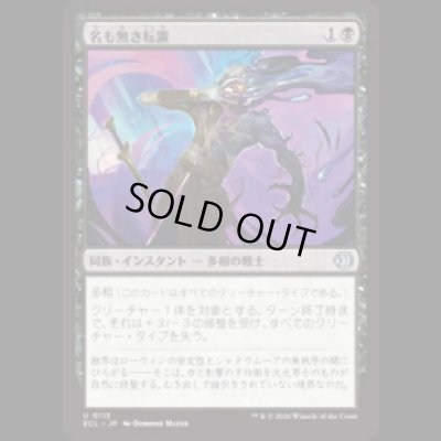 画像1: 名も無き転置/Nameless Inversion [ECL]