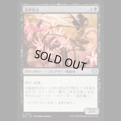 画像1: 悪夢蒔き/Nightmare Sower [ECL]